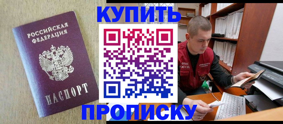 временная прописка в Красноярском крае